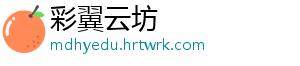 彩翼云坊